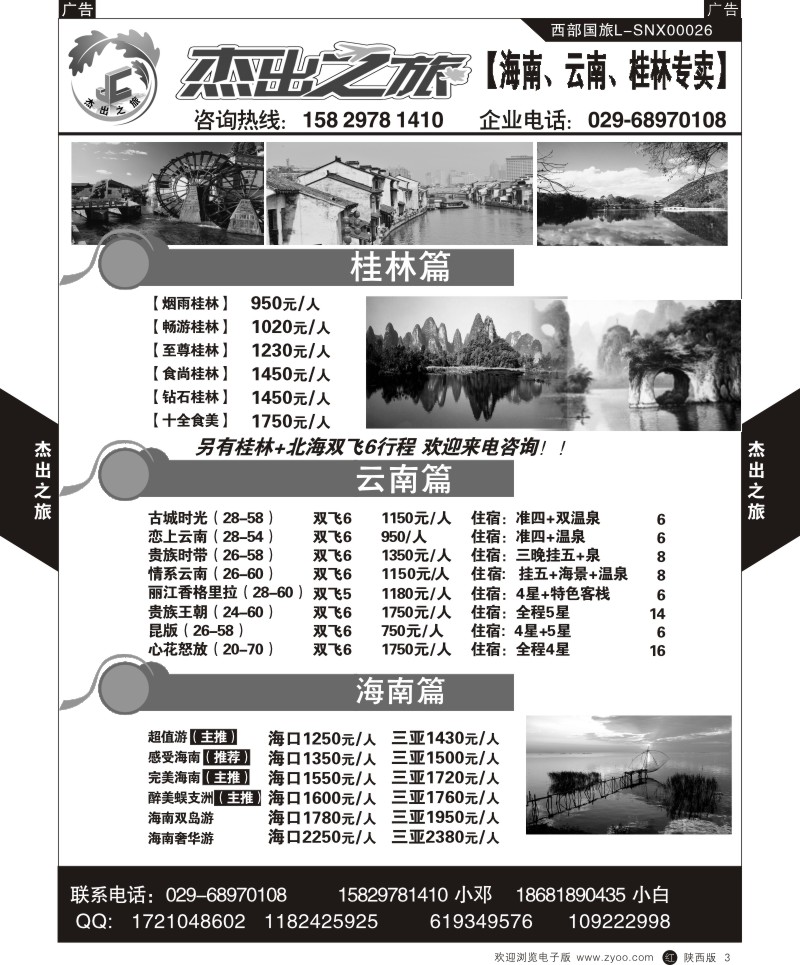 r黑003  杰出之旅