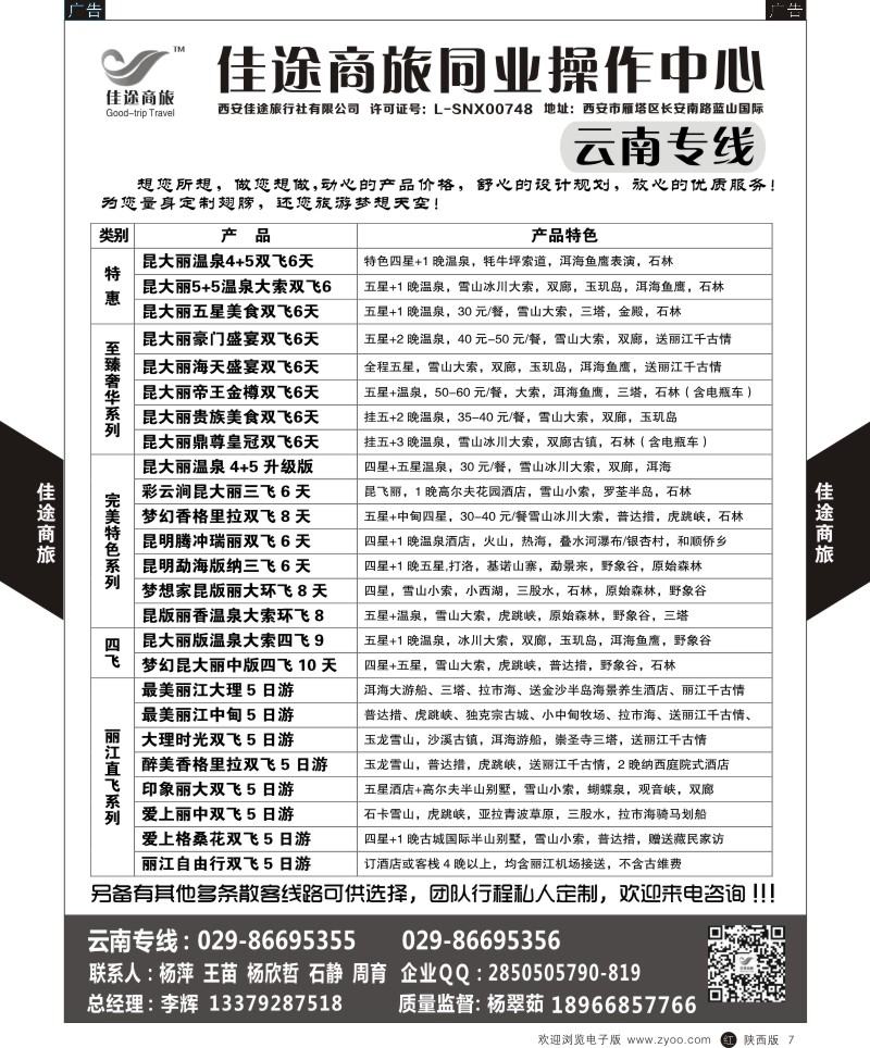 r黑006  佳途商旅-海南、桂林专线  ｛05738｝