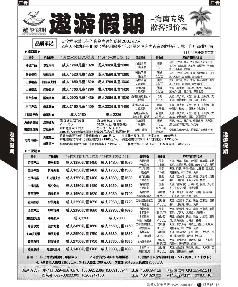 r黑015  遨游假期  