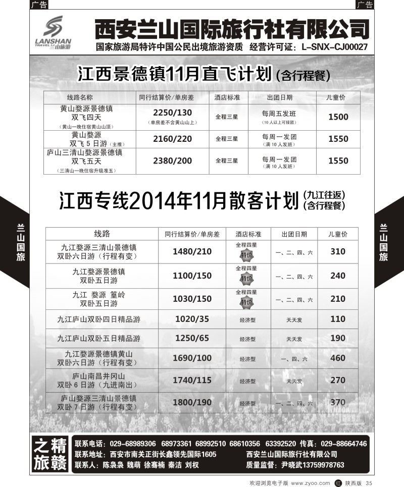 r黑035  兰山国内-精赣之旅2  