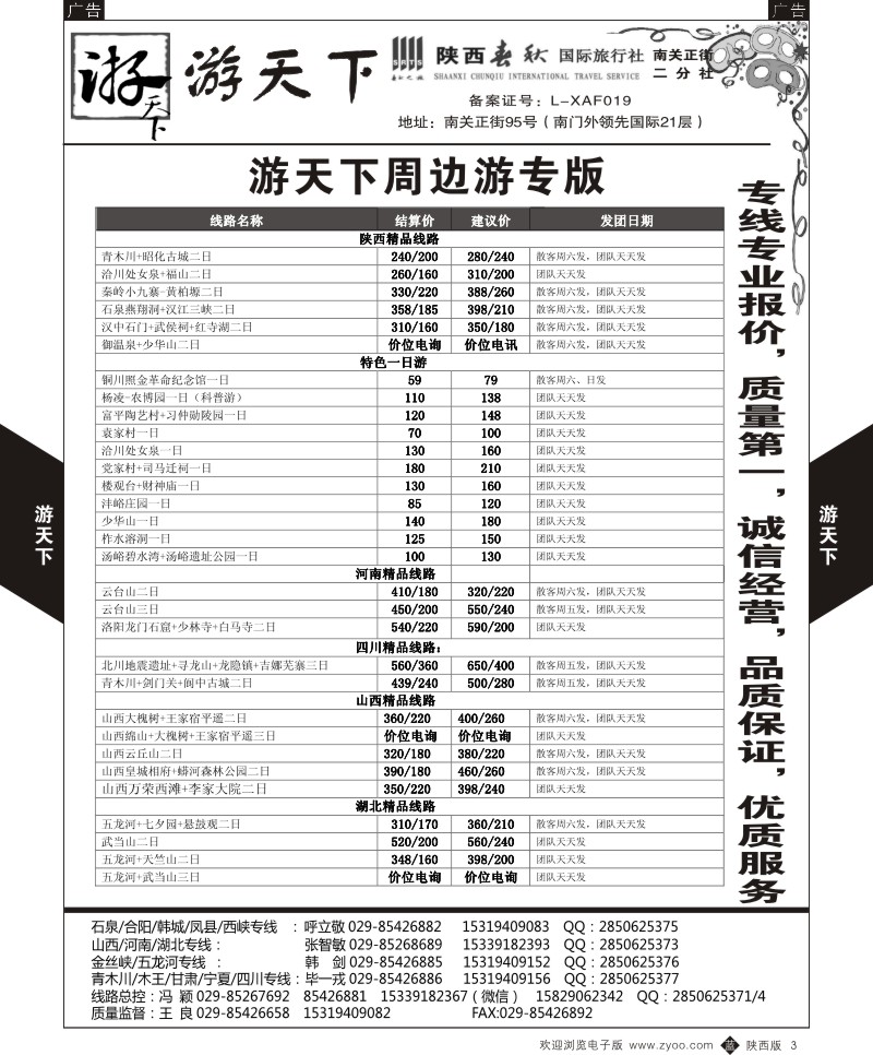 b黑003  游天下-周边游  