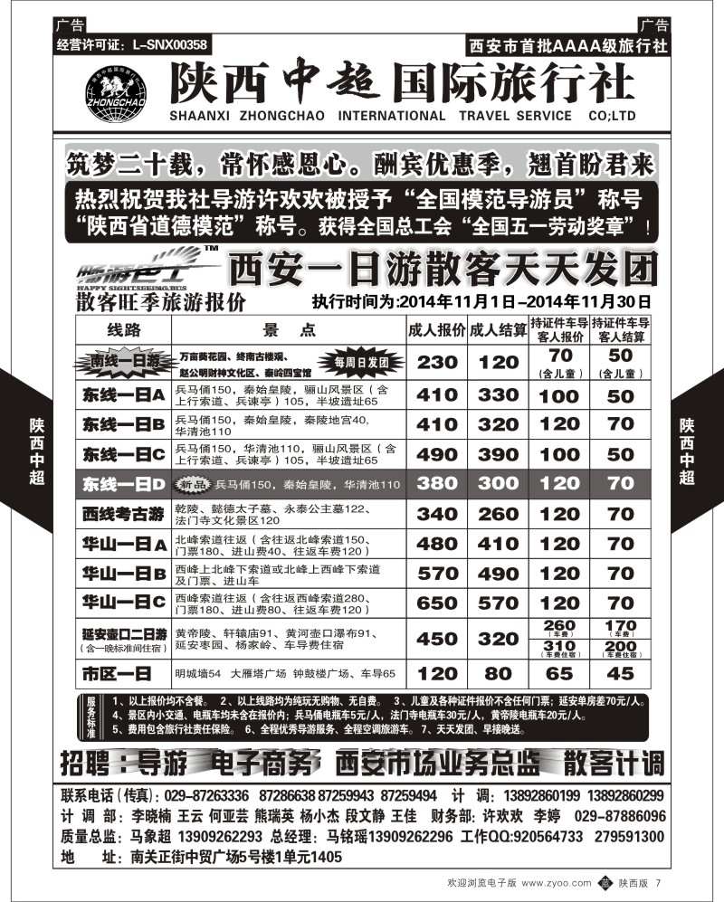 b黑007  中超国际旅行社