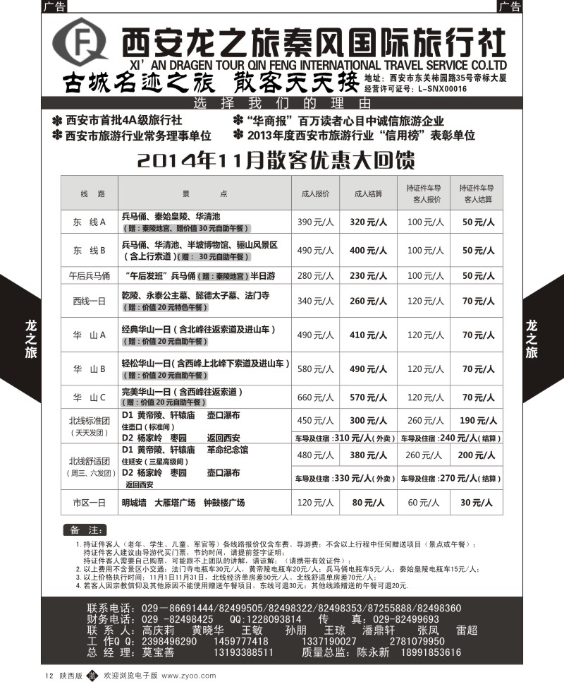 b黑012  龙之旅秦风  ｛05800｝