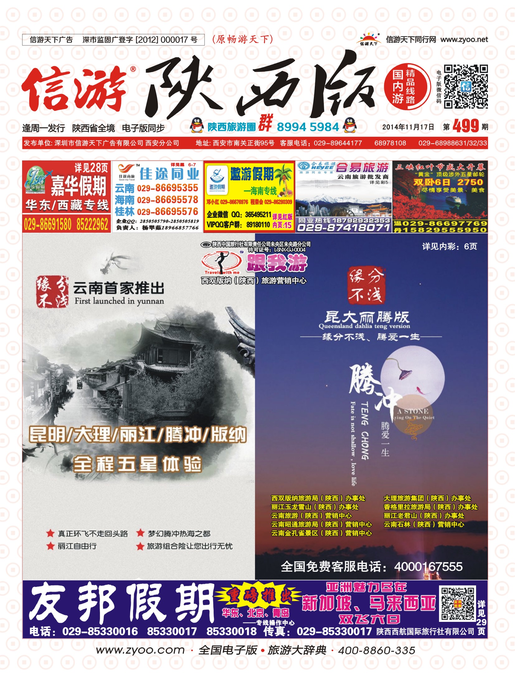 r000  跟我游