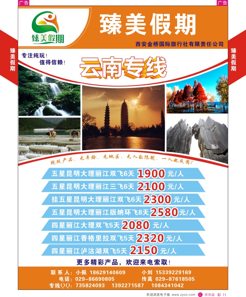 r彩011  金桥国际旅行社-臻美假期  