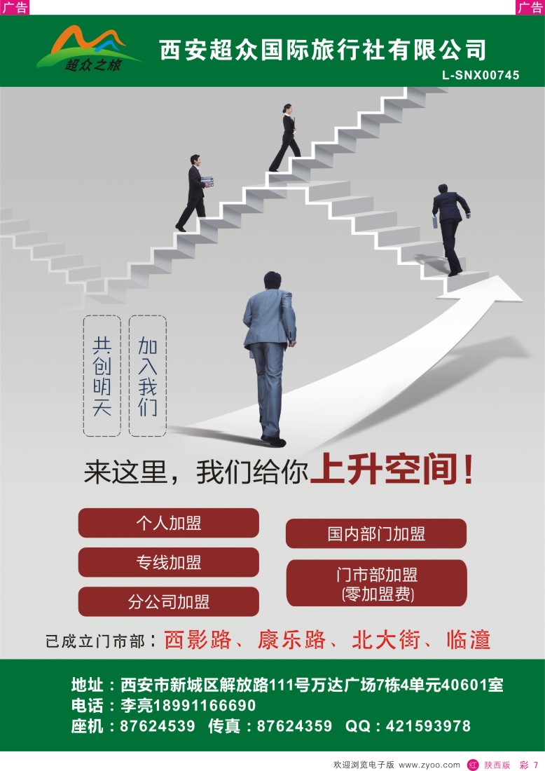 r彩007  西安超众国际旅行社-招聘  