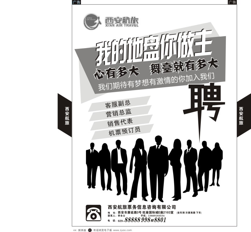 r黑044  西安航旅票务信息咨询有限公司