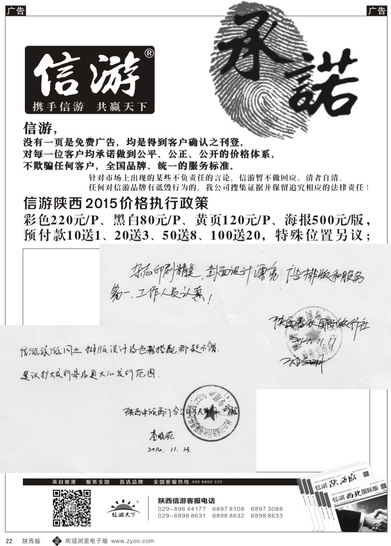 b黑022  信游承诺