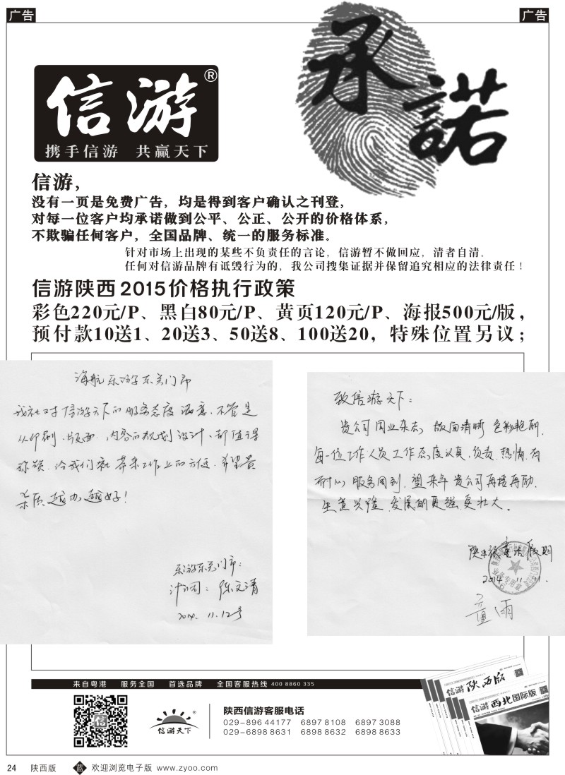 b黑024  信游承诺