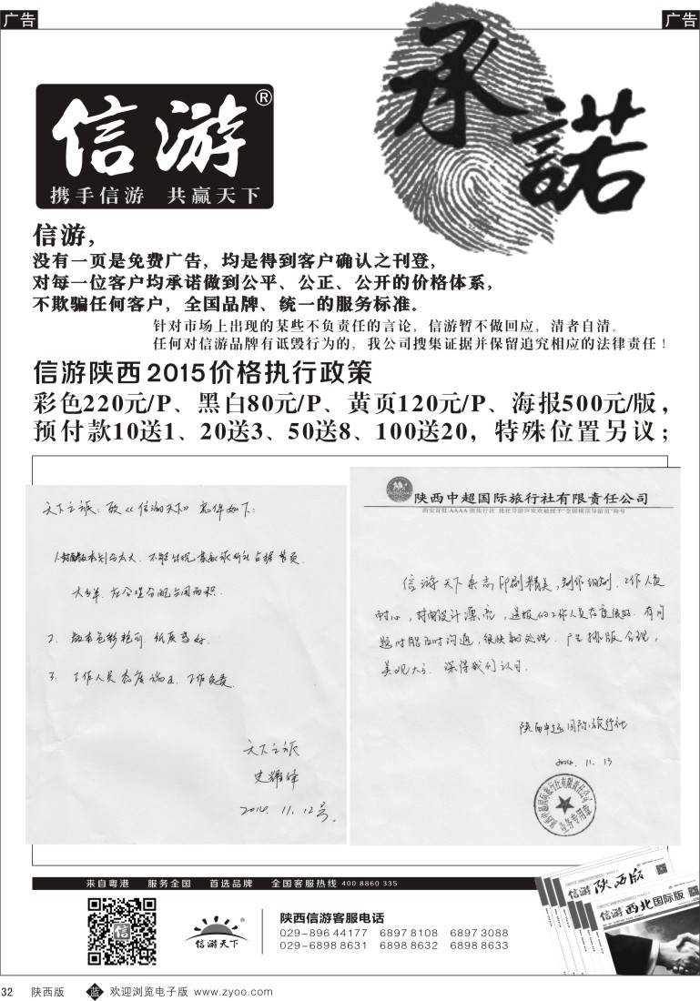 b黑029  信游承诺