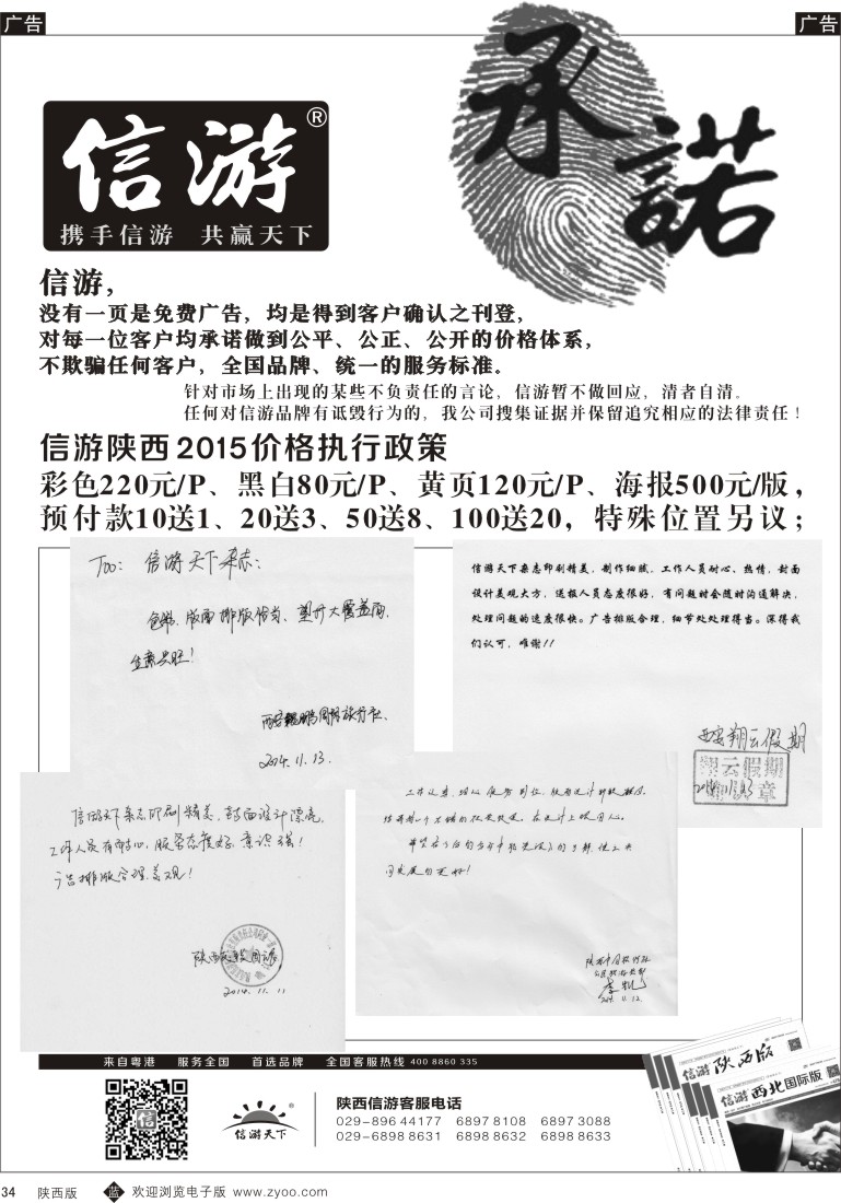 b黑031  信游承诺