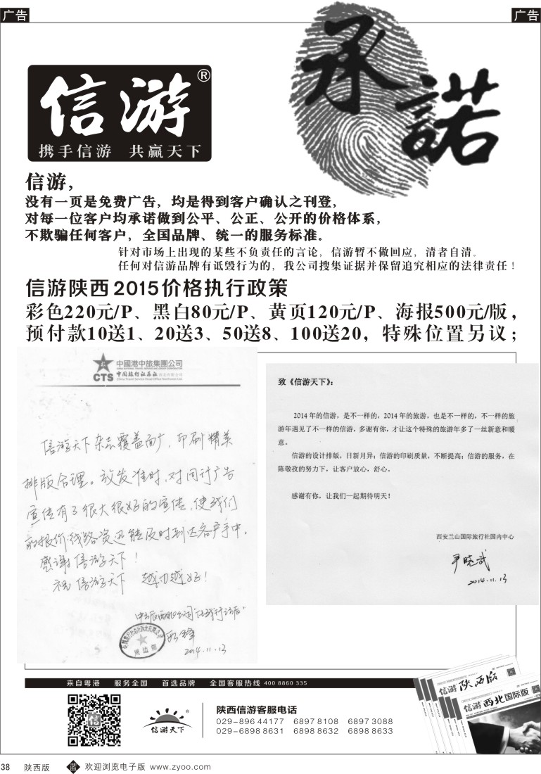 b黑035  信游承诺