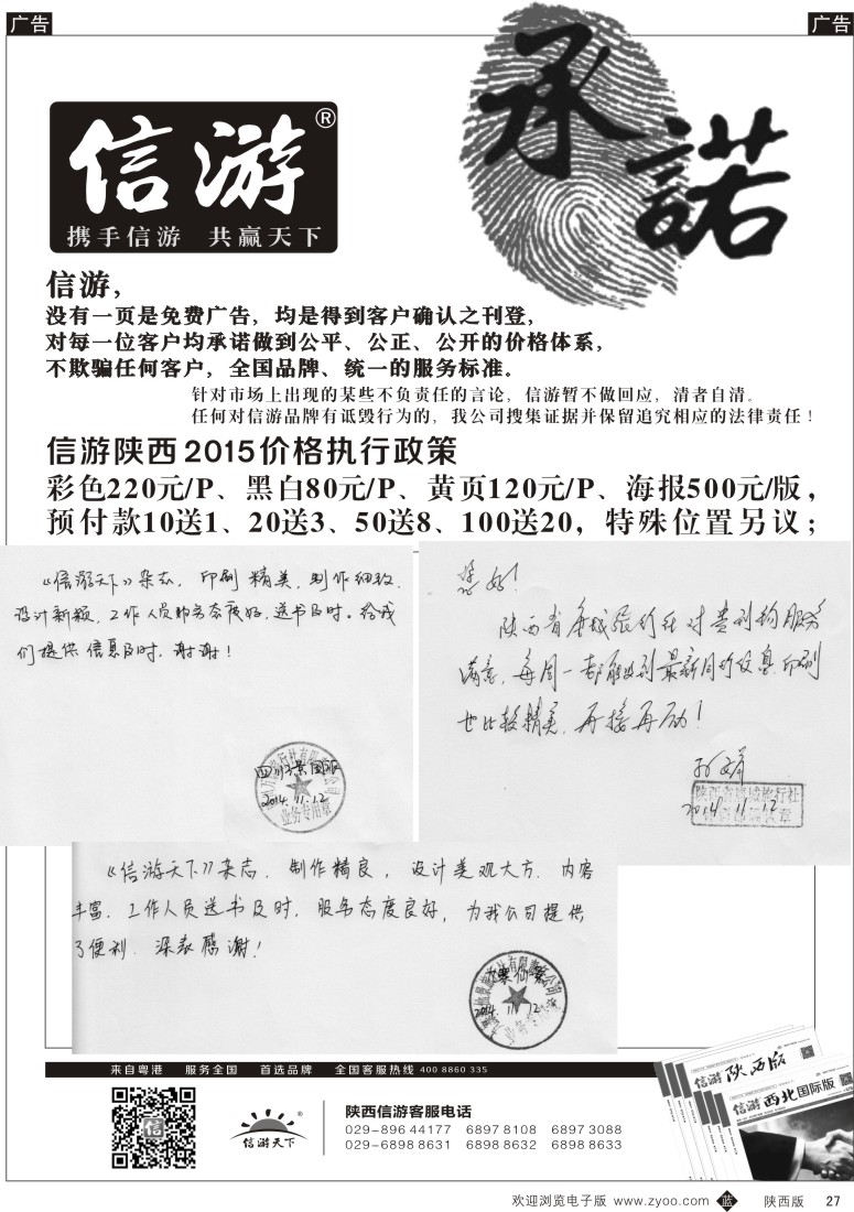 b黑038  信游承诺