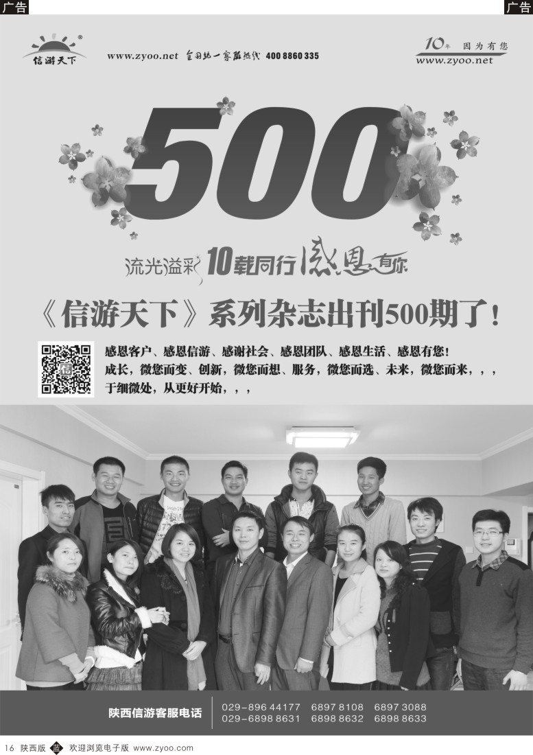 b黑016  流光溢彩，信游十年