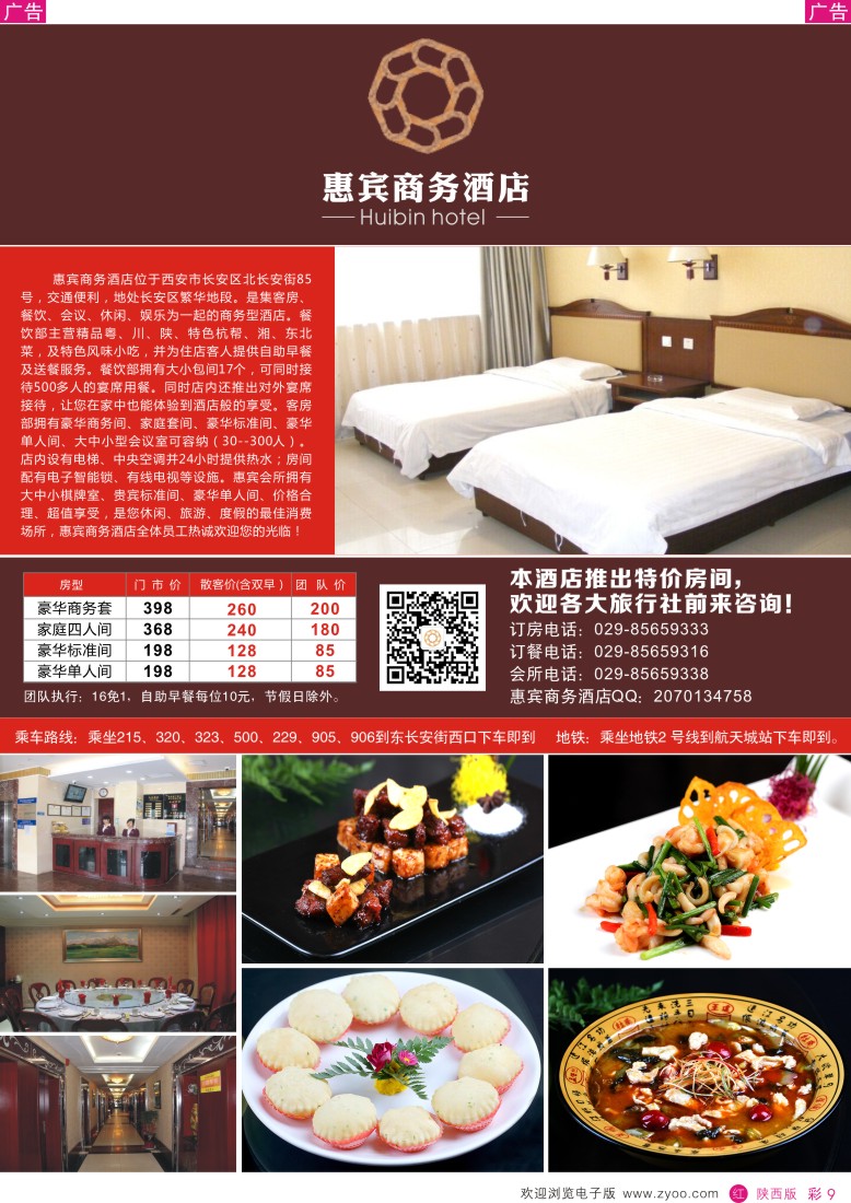 r彩009  西安惠宾商务酒店特价活动中
