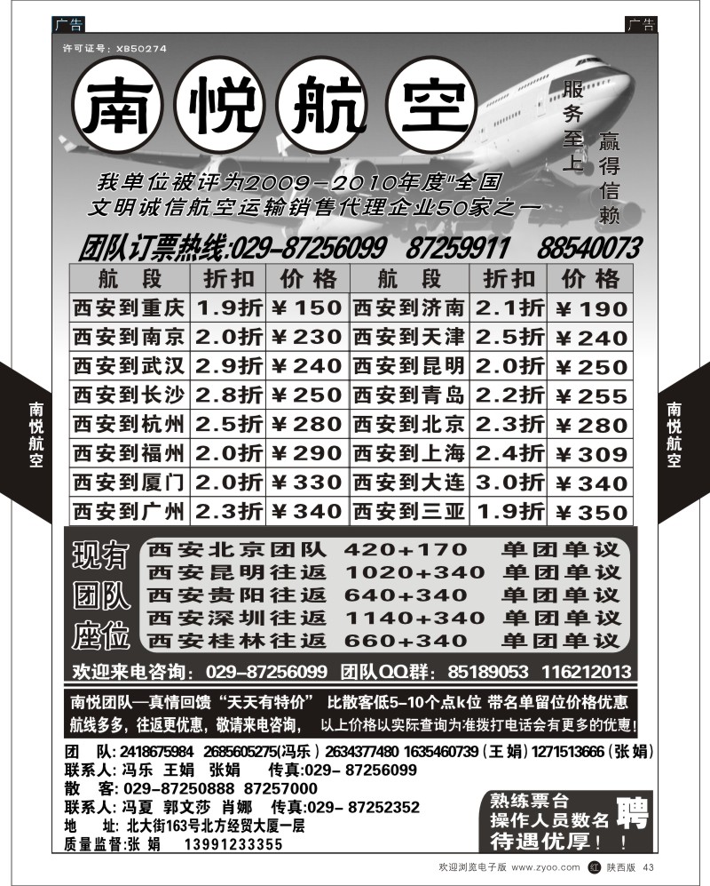 r黑043  南悦航空