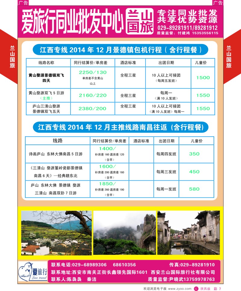 湖北、重庆、湖南、江西、河南  r彩007  兰山国旅-爱旅行  