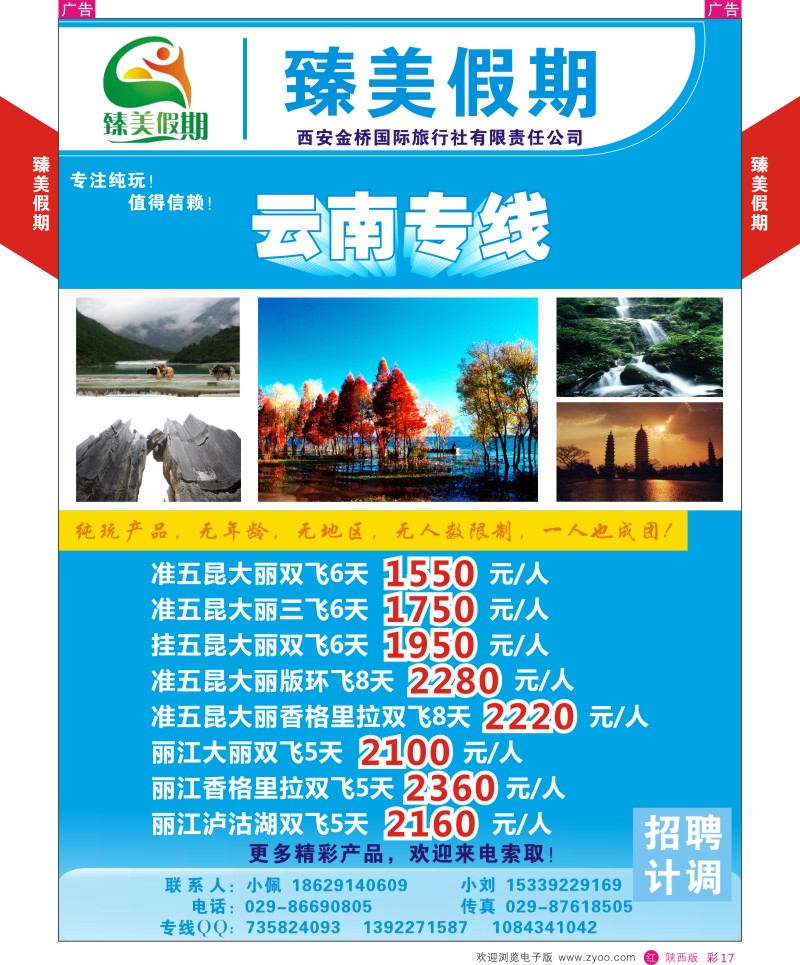 r彩017  金桥国际旅行社-臻美假期  