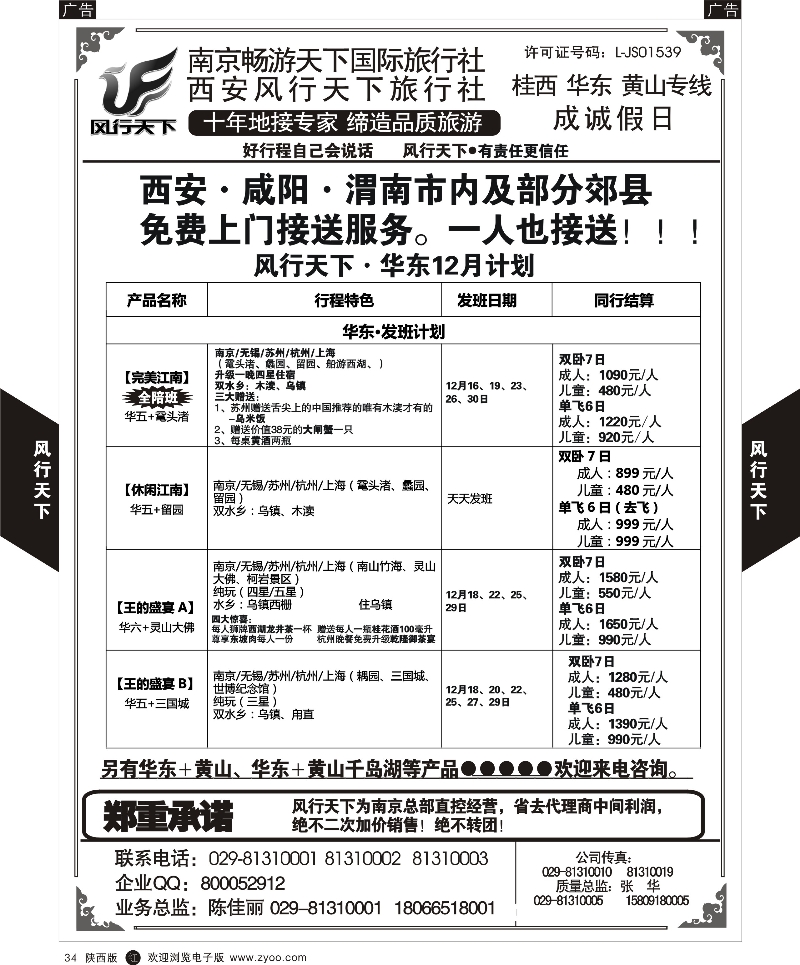 r黑034  成诚假日·南京畅游天下国旅  