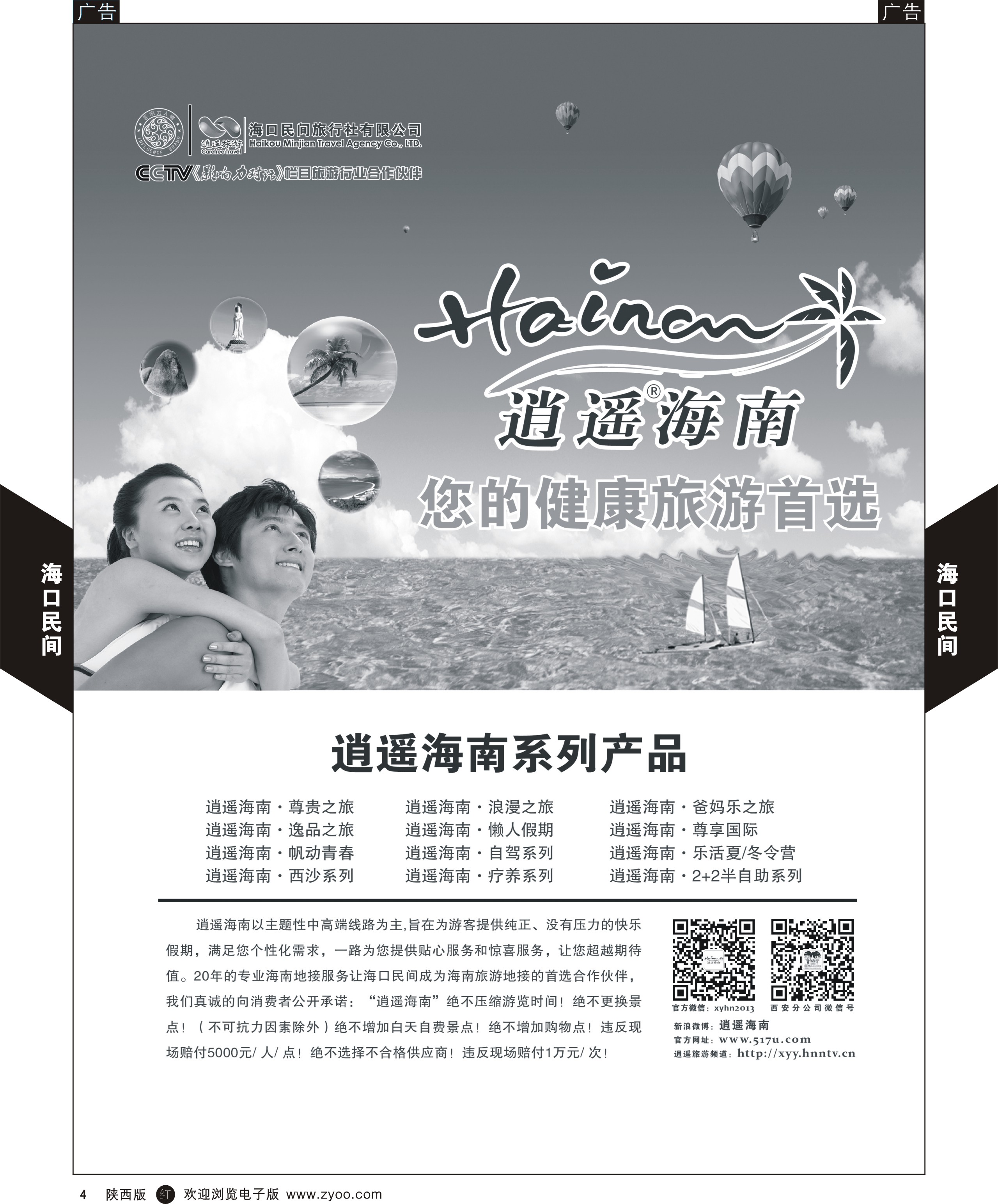 r黑004  海口民间