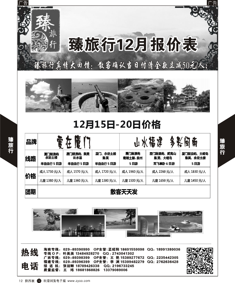 r黑012  臻旅行-厦门  