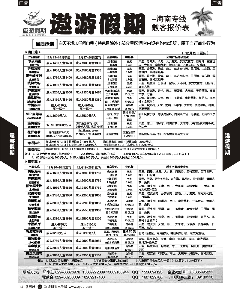 r黑014  遨游假期  