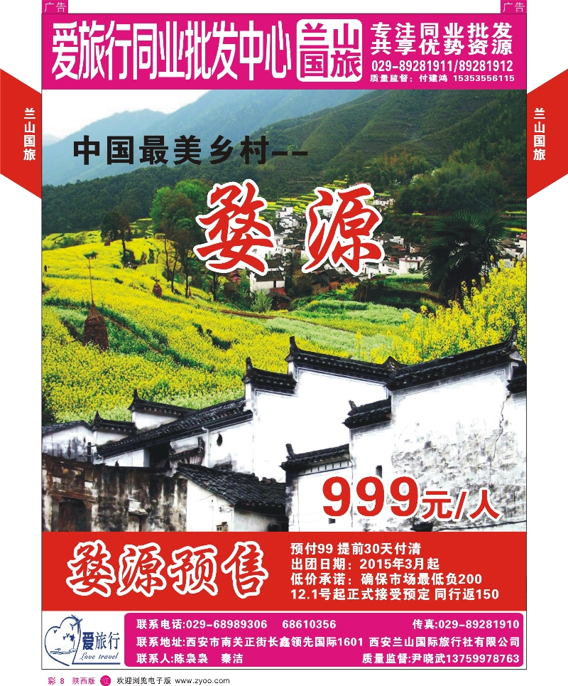 r彩008  兰山国旅-江西  