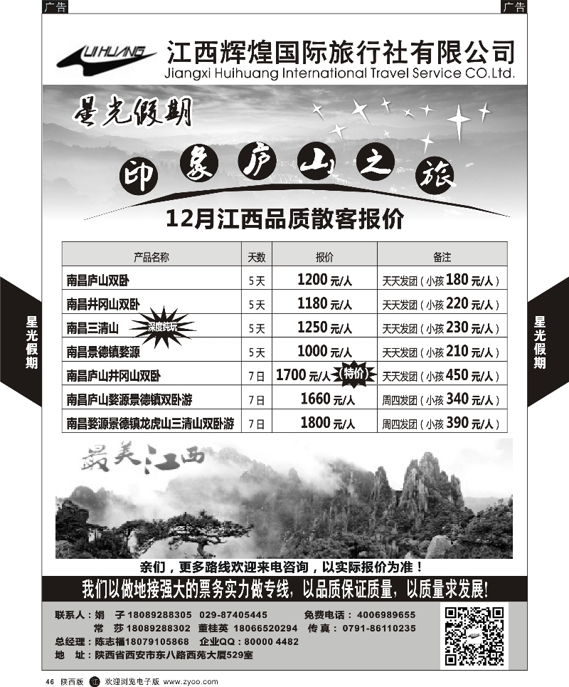 r黑046  庐山印象之旅-星光假期  ｛05806｝