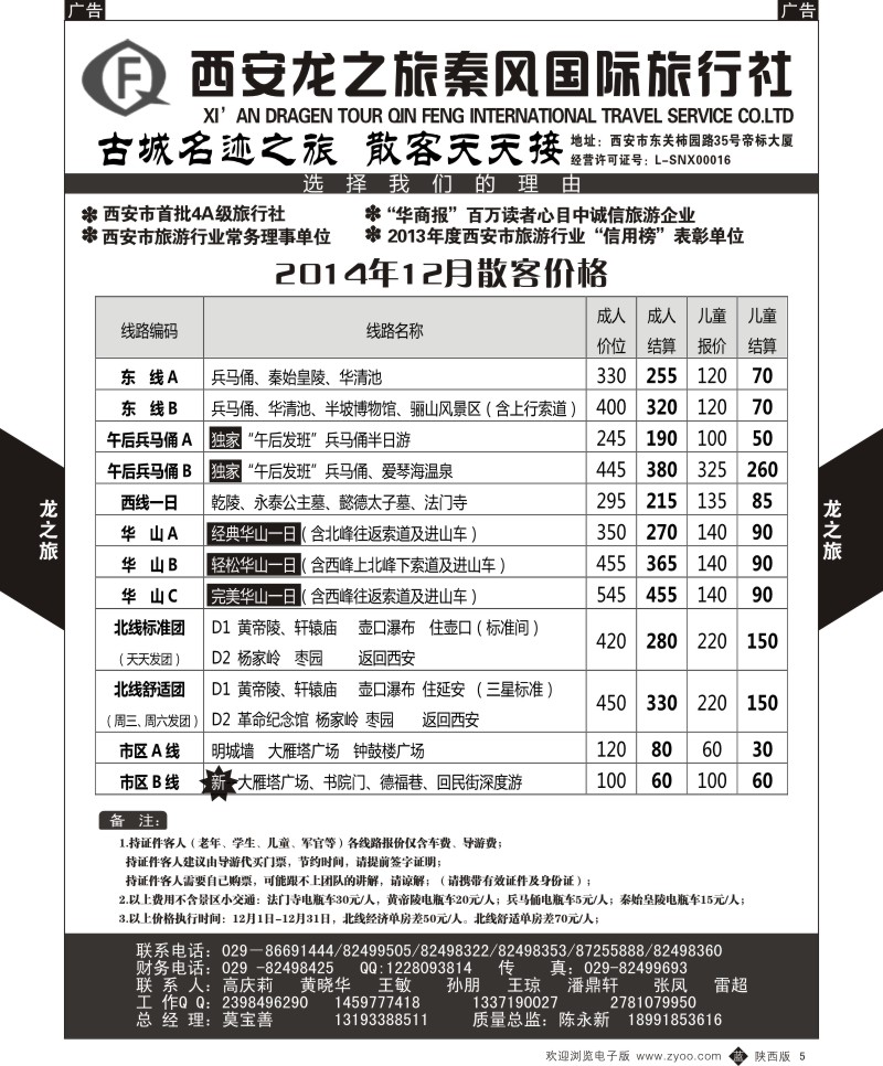 b黑005  龙之旅秦风  ｛05800｝