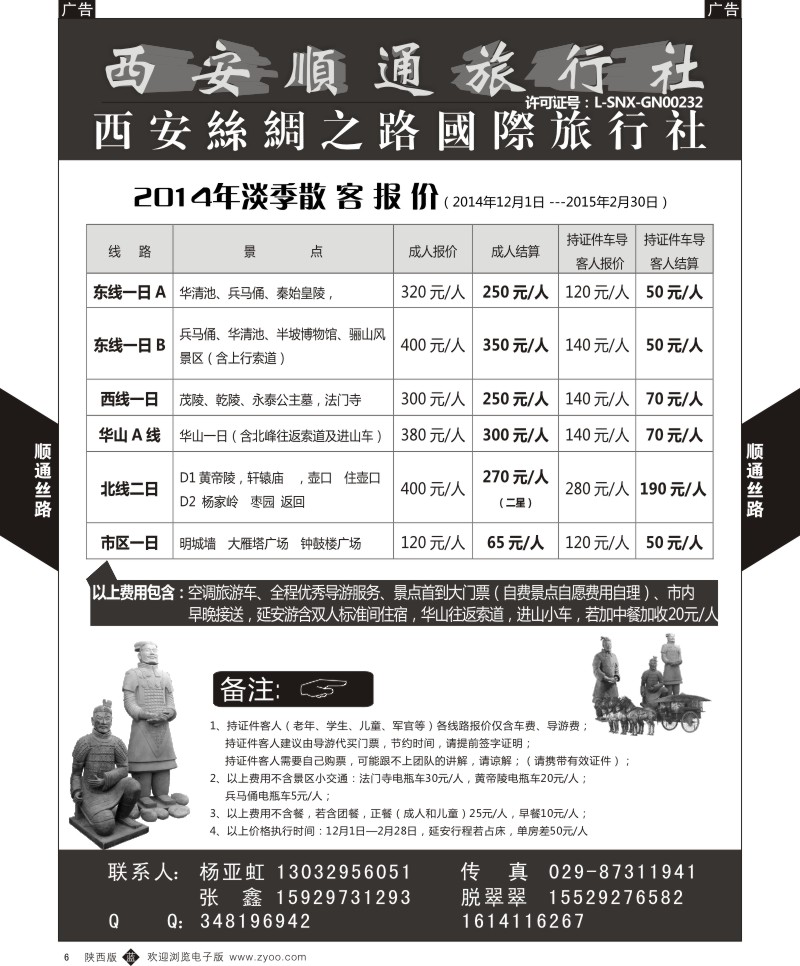 b黑006  西安顺通旅行社-西安丝绸之路国际旅行社  ｛05805｝