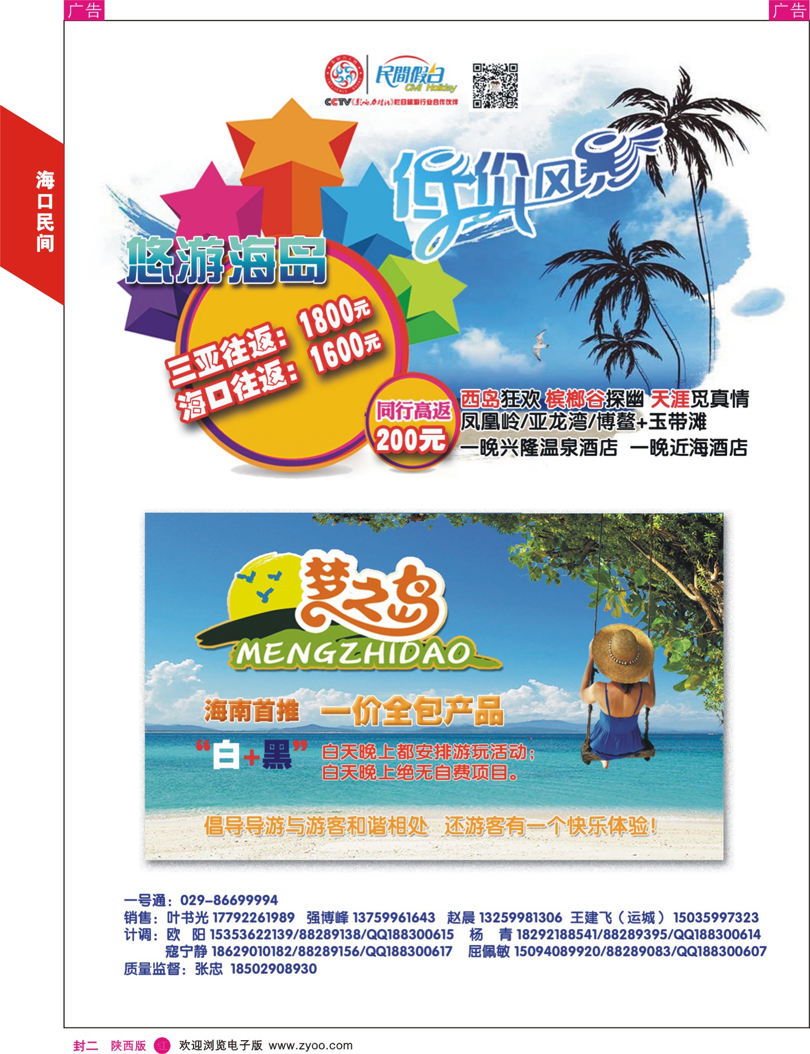 r彩000 封二 海口民间