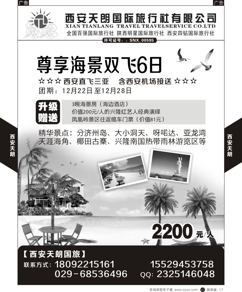 r黑017  西安天朗