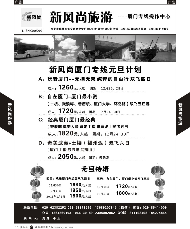 r黑018  新风尚—厦门