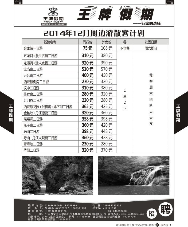 b黑009  王牌假期-12月周边游散客计划  ｛05794｝