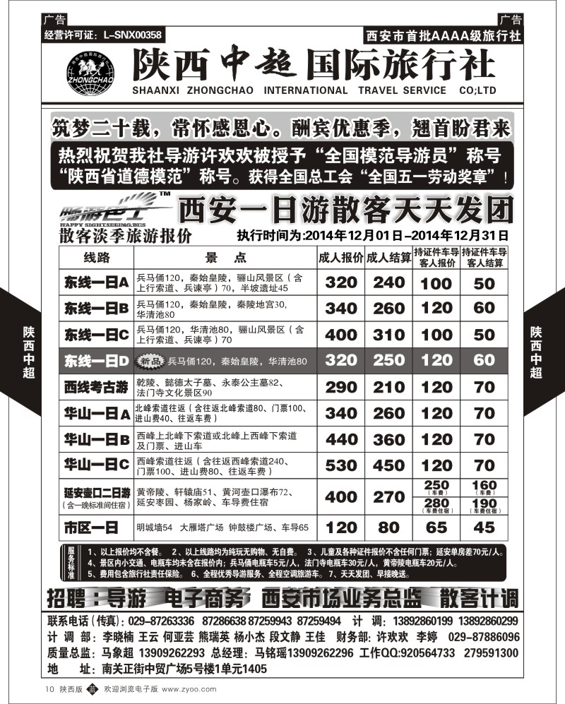b黑010  中超国际旅行社
