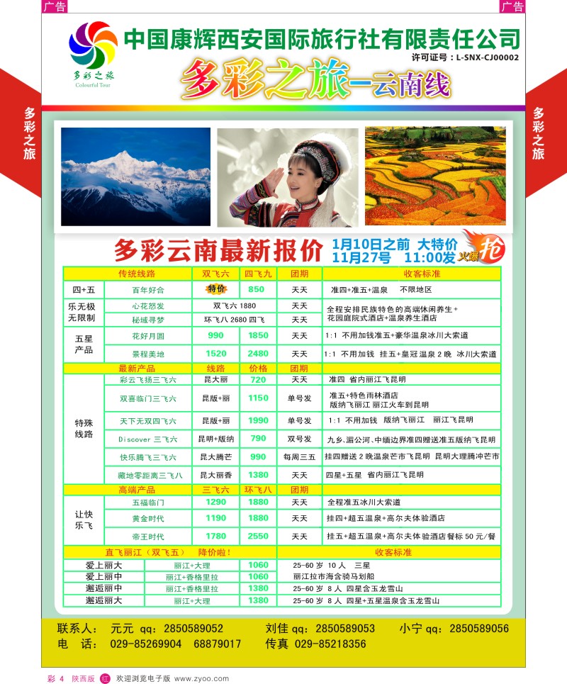 r彩004  多彩之旅1
