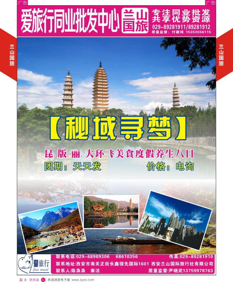 r彩006  兰山国旅-云南  