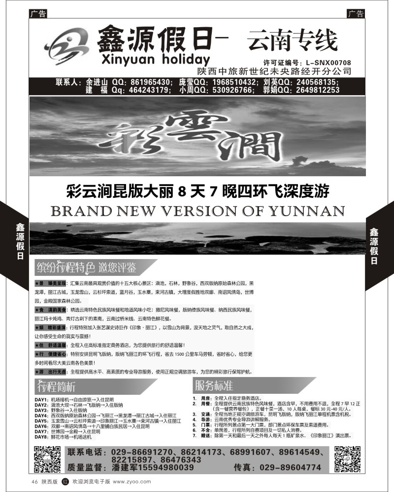 r黑046  鑫源假日   