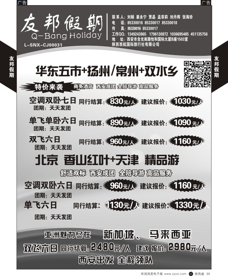 r黑035  友邦假期-华东、北京、青岛