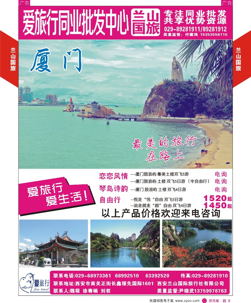 广深珠、广西、福建、海南  r彩009  兰山国旅-厦门  彩9  
