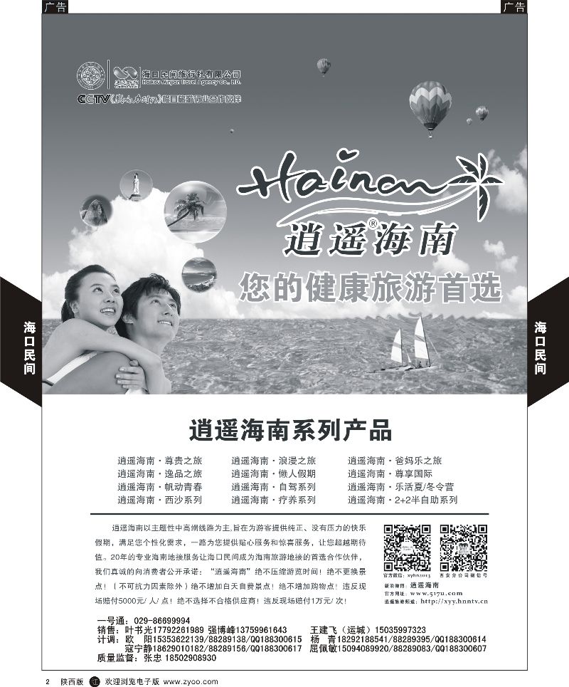 广深珠、广西、福建、海南  r黑002  海口民间-逍遥海南系列产品  黑2