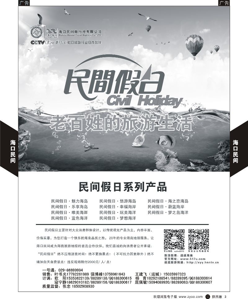 广深珠、广西、福建、海南  r黑003  海口民间-民间假日系列产品  黑3