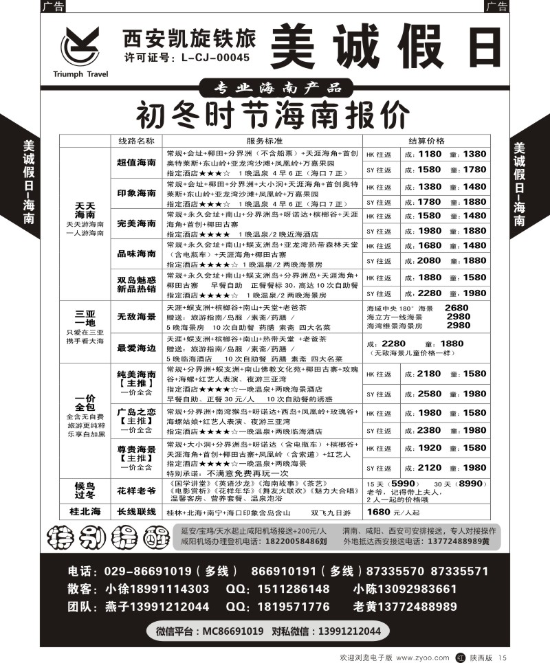 广深珠、广西、福建、海南  r黑015  美诚假日云南产品  黑15