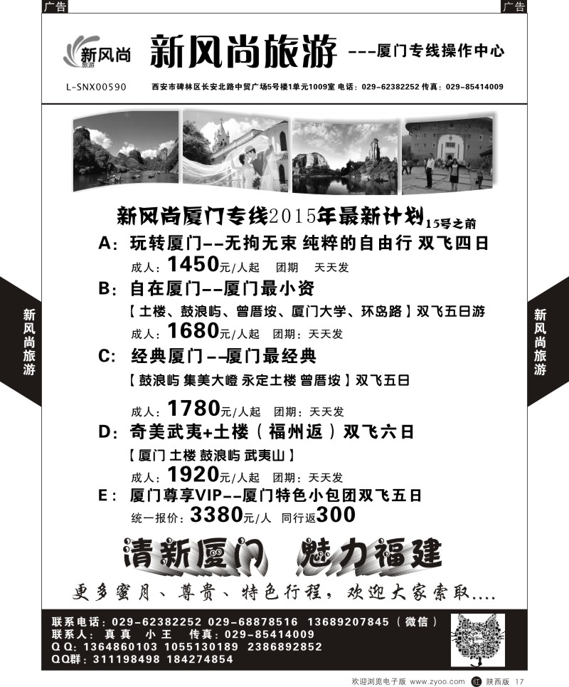 广深珠、广西、福建、海南  r黑017  新风尚—厦门  黑17