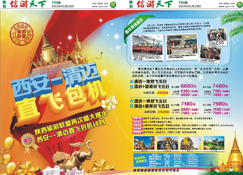 D2-D3  旅游联盟清迈包机