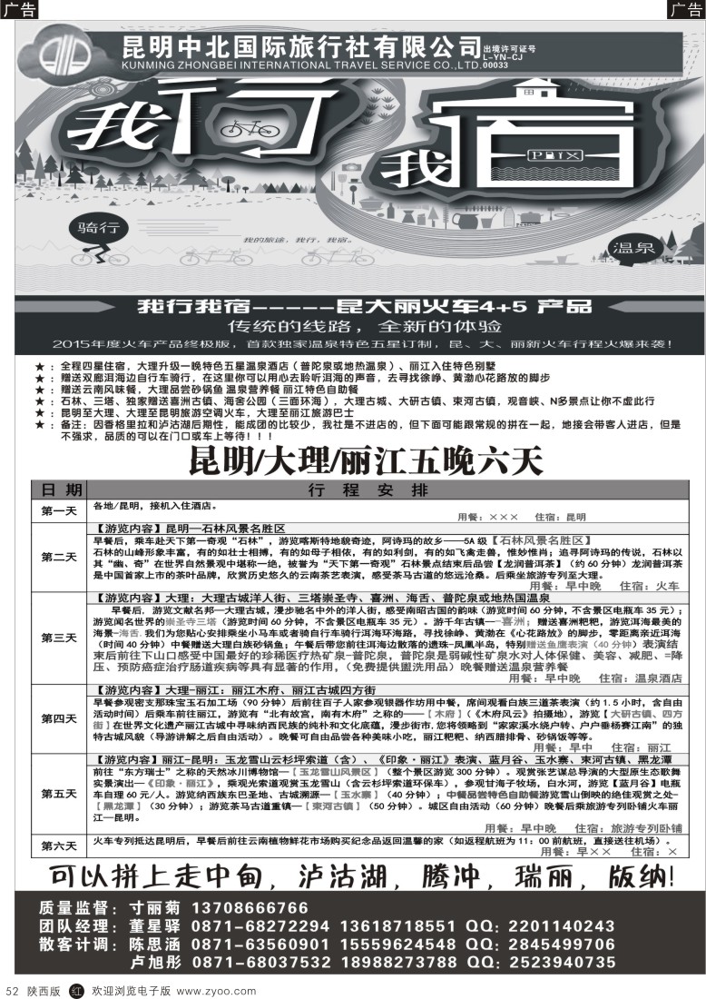 r黑052  昆明中北旅行社·凯旋之旅