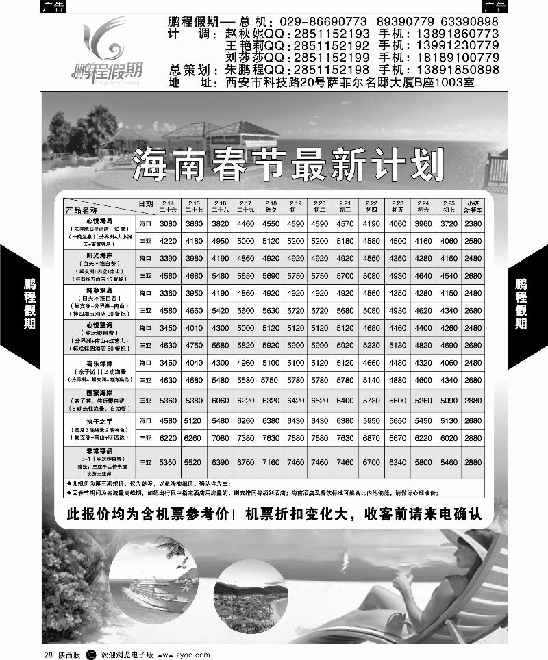 广深珠、广西、福建、海南  r黑028  鹏程假期-海南、桂林、越南