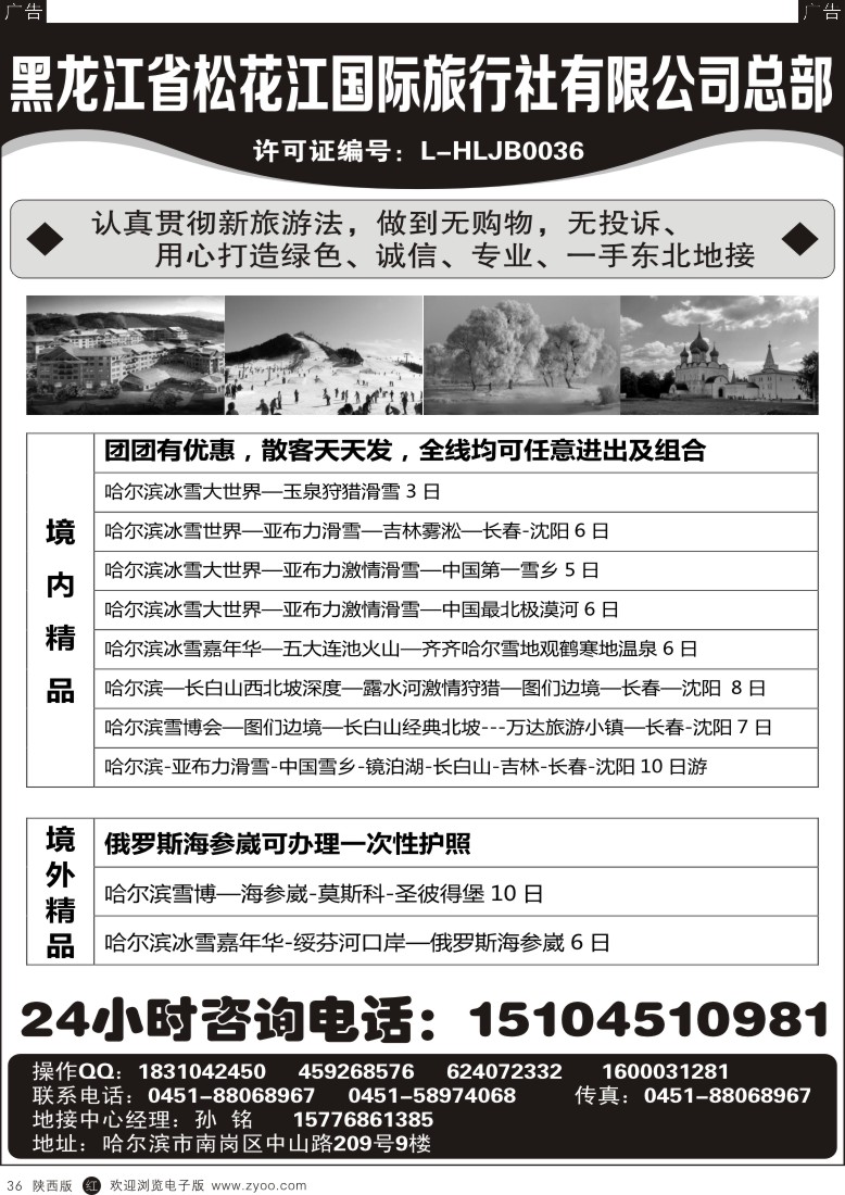 r黑036  东北地接  