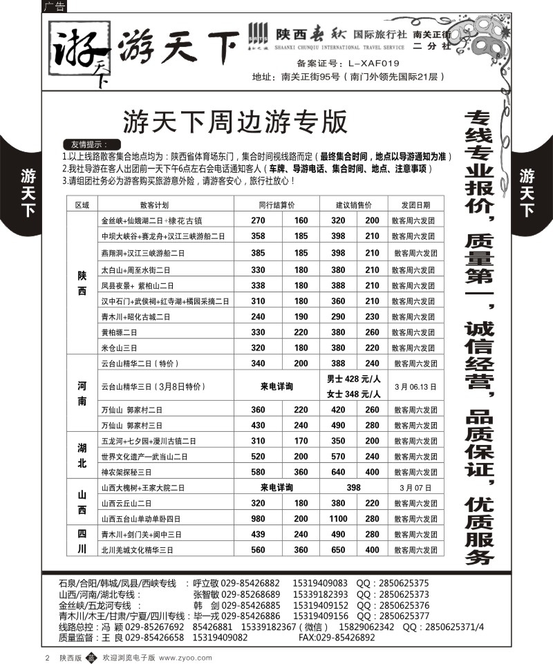 b黑003  游天下-周边一日游  