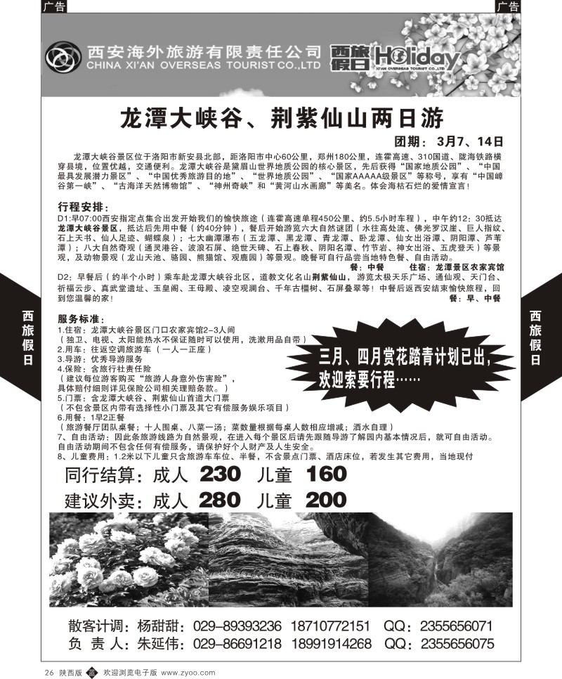 b黑026  西旅假日-周边游 7